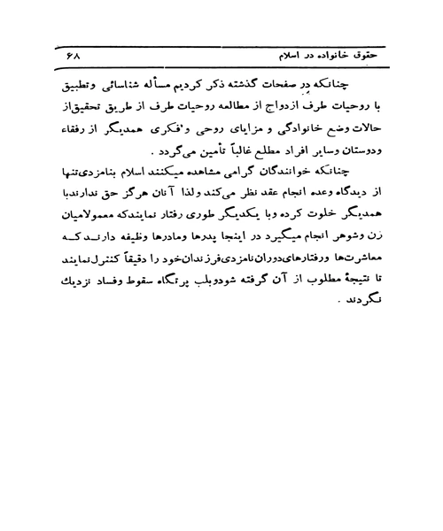 حقوق خانواده در اسلام - نمونه دوم - جزیره کتاب های الکترونیکی